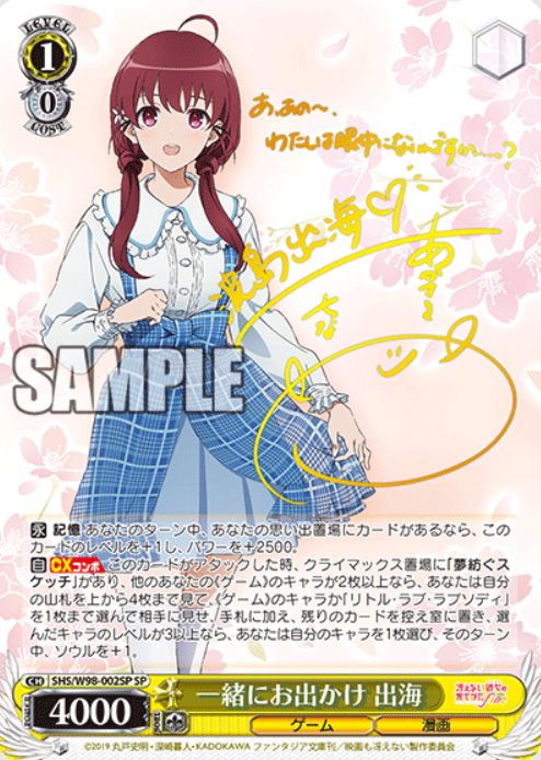 ○手数料無料!! ヴァイス 冴えない彼女の育てかたFine 一緒にお出かけ 恵 サイン SP